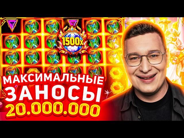 Казино Заносы Недели Только Топовые Заносы Трепутин Лорд Заносы Онлайн