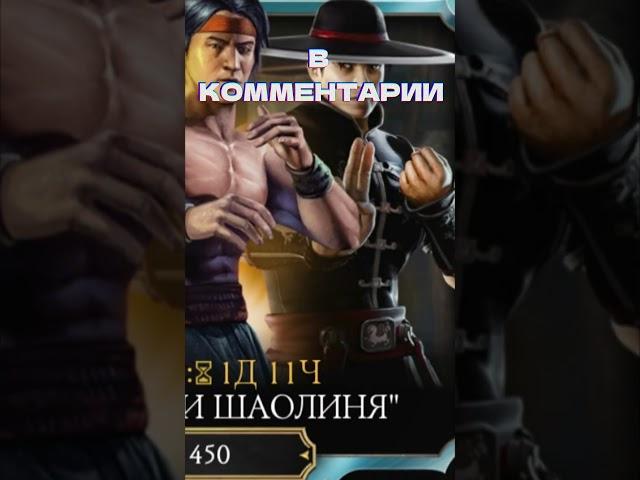 АЛМАЗНЫЕ НАБОРЫ НА КИТАЙСКИЙ ЛУННЫЙ НОВЫЙ ГОД В MORTAL KOMBAT MOBILE #морталкомбатмобайл #shorts