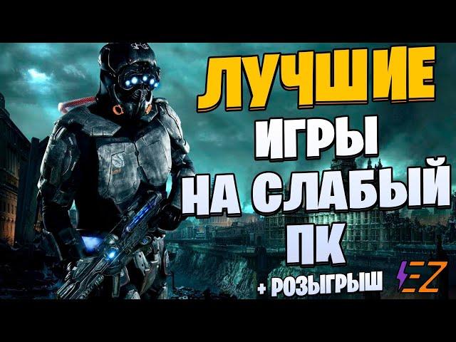 Во что поиграть? Лучшие игры на слабый ПК