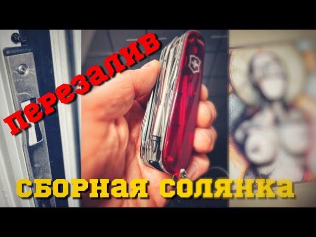 !!!ПЕРЕЗАЛИВ!!! Сборная Солянка: Victorinox Cyber Tool L, Update по моей двери и об искусстве.