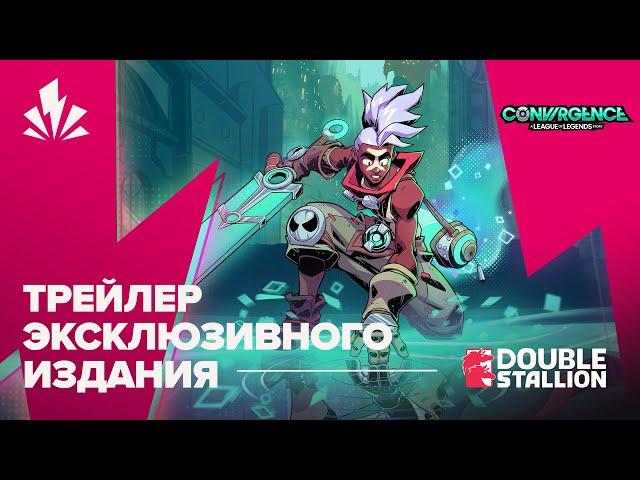 CONVERGENCE: A League of Legends Story | Эксклюзивное издание