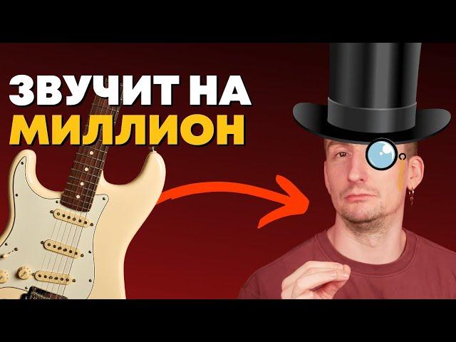 Как сделать любое СОЛО "дорогим"? [Без сложной теории]