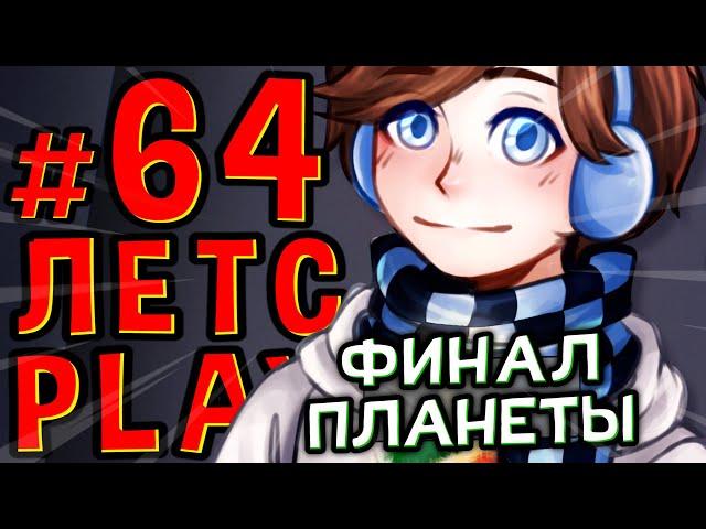 Lp. #Пробуждение #64 НЕ БУДЕТ ПРОДОЛЖЕНИЯ БРОНИ • Майнкрафт