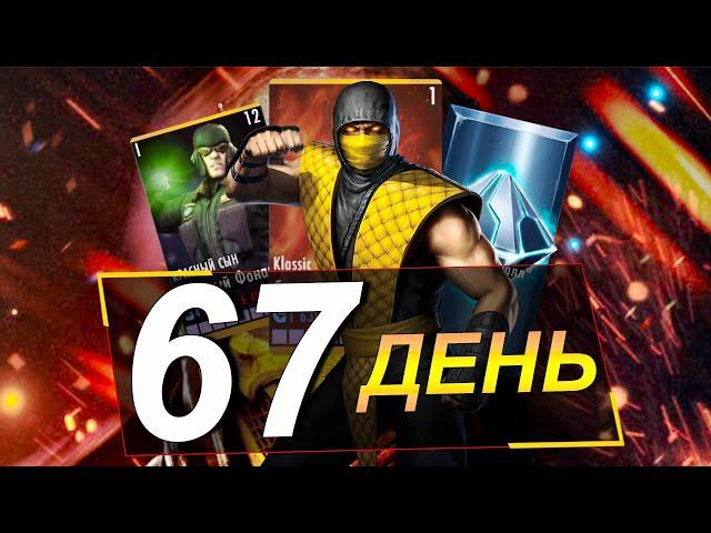 МАРАФОН 2022 (ДЕНЬ 67) ФАНТОМНАЯ ЗОНА ПОДАРИЛА ТОПОВОГО ПЕРСА || INJUSTICE MOBILE