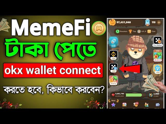 memefi okx wallet connect || how to connect okx wallet in memefi || okx wallet kivabe khulbo