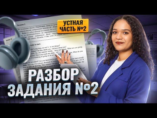 Устная часть 2 в ЕГЭ по английскому языку: частые вопросы | Умскул
