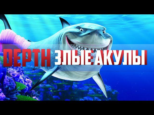 Depth #1 [Злые Акулы]