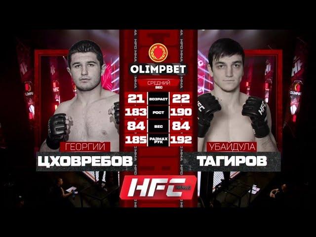 Георгий Цховребов VS Убайдула Тагиров полный бой