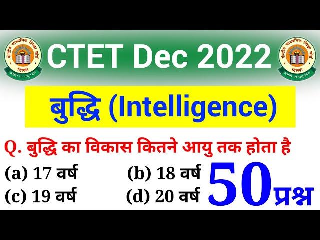 बुद्धि (intelligence) से संबंधित 100 अतिमहत्वपूर्ण प्रश्न || online study with Dk