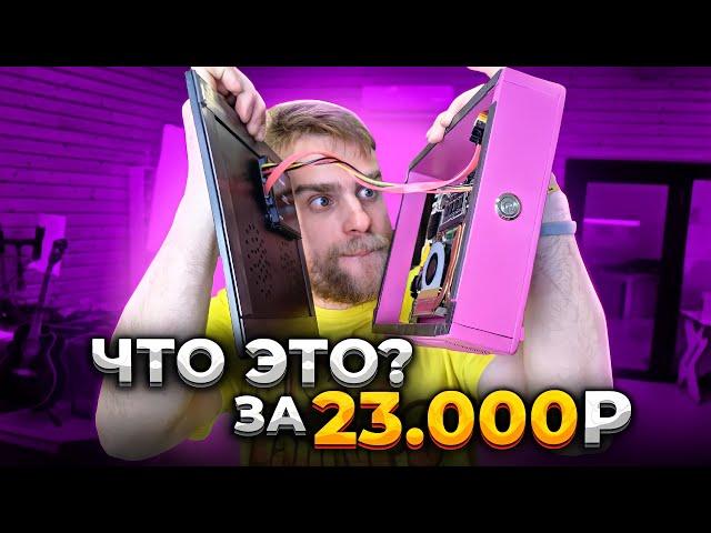 Такой ПК только 1 в мире! Ручная работа за 23000 рублей! 