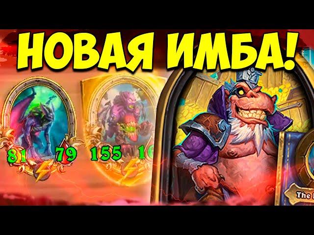 НОВАЯ ИМБА - Выхлепых | ОБНОВЛЕНИЕ ПОЛЯ СРАЖЕНИЙ | Hearthstone Battlegrounds