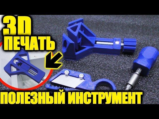 Инструменты на 3д принтере. Печатаем на CREALITY ENDER 3