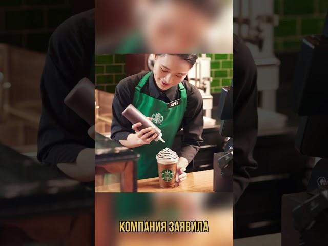 Интересные факты о Starbucks!!! #рекомендации #новости #рек #фастфуд #факты #реки2023 #лайки #хит