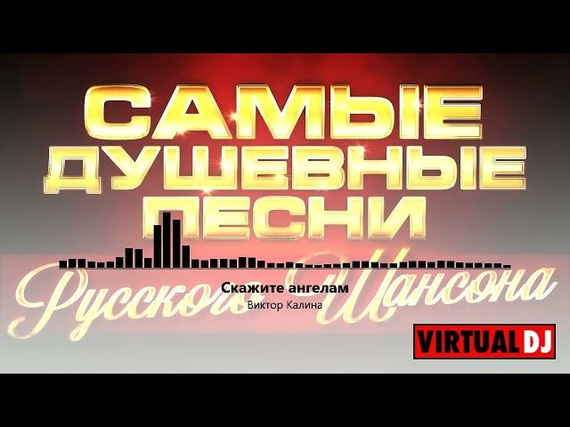 Svyatoslav Lebedev presents    Самые Душевные Песни Русского Шансона  #2