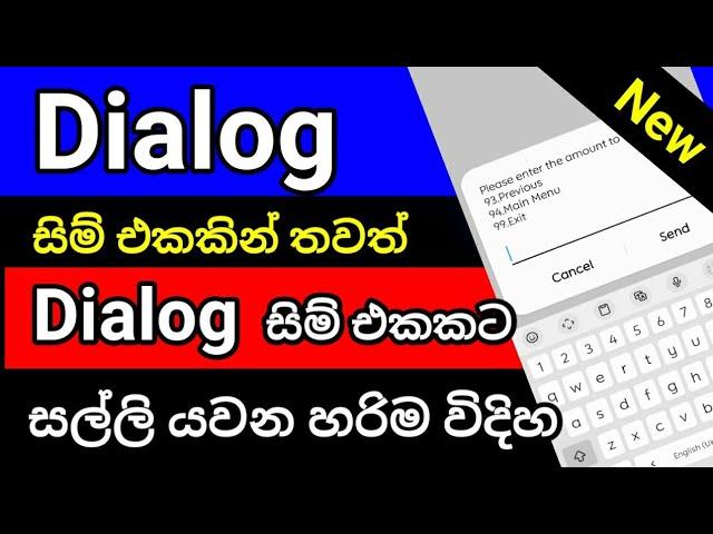 Dialog to dialog credit transfer | Sinhala