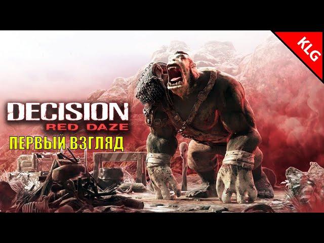 НОВАЯ ВЫЖИВАЛКА 2022 ► Decision: Red Daze ► Начало ► #1(стрим)