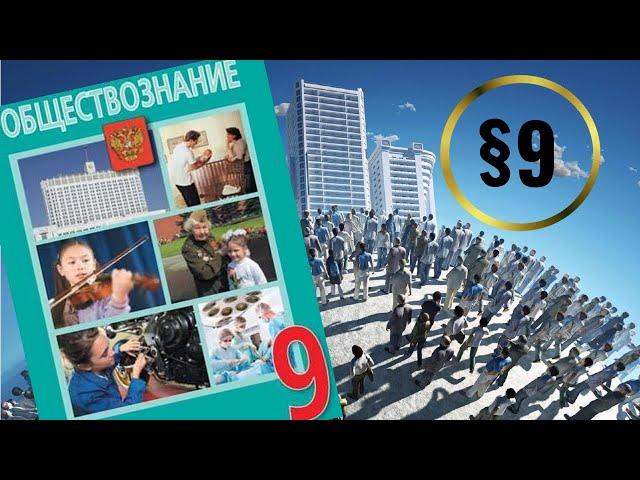 Обществознание. 9 класс. §9. Основы конституционного строя РФ