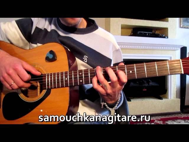 Sting - Shape Of My Heart Тональность ( Fm# ) Как играть на гитаре песню