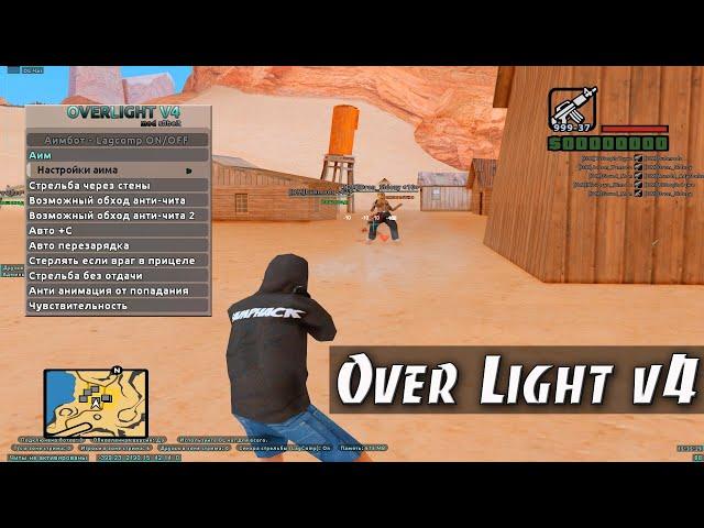 СОБЕЙТ OVER LIGHT v4 / MOD S0BEIT - ТОПОВЫЙ СОБЕЙТ С ЛЮТЫМИ ФИЧАМИ GTA SAMP