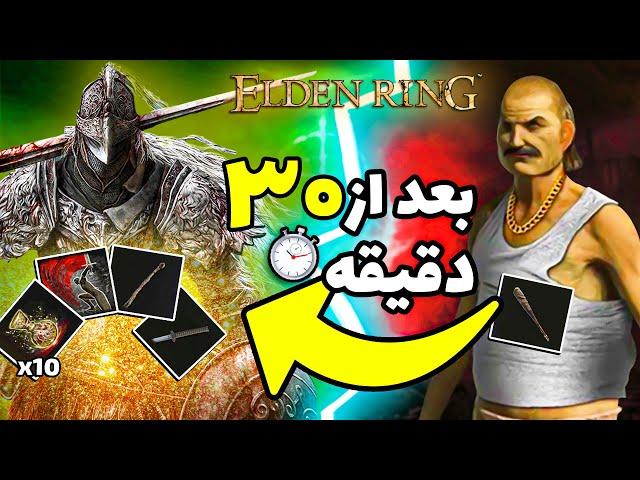 چطور توی الدن رینگ اور پاور بشیم | Elden Ring