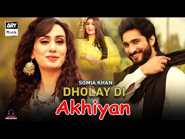 Dholay Di Ankiyan ► Somia Khan | Deedar | Asad Ali | New Song 2021 | ARY Musik