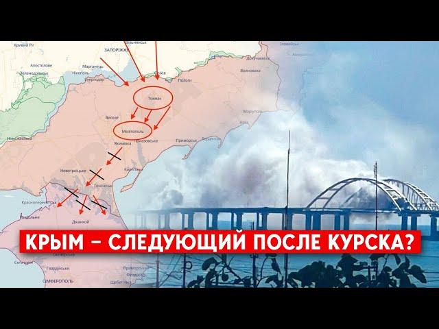 ВСУ перережут сухопутный коридор в Крым и одновременно ударят по мосту? После Курска - Крым?