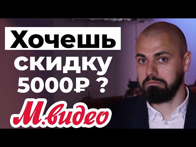 Скидка на ВСЮ ТЕХНИКУ в Мвидео и других магазинах | Секрет всех "РАССРОЧЕК"