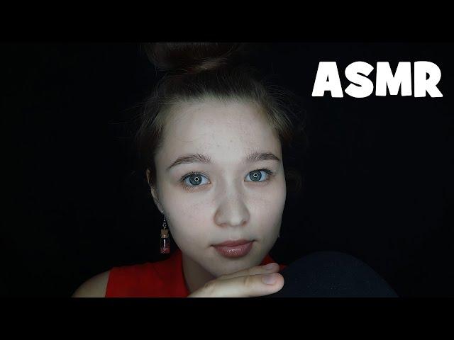 АСМР болталка, близкий шепот | ASMR chatter in a close whisper