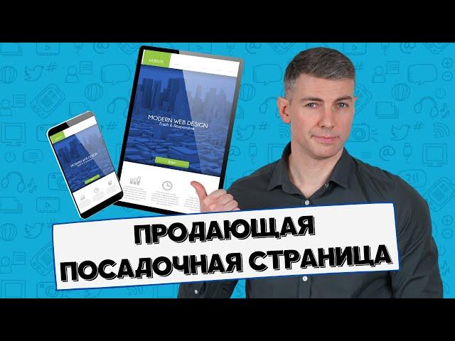 Продающая посадочная страница: руководство + фишки по созданию landing page (от маркетолога)