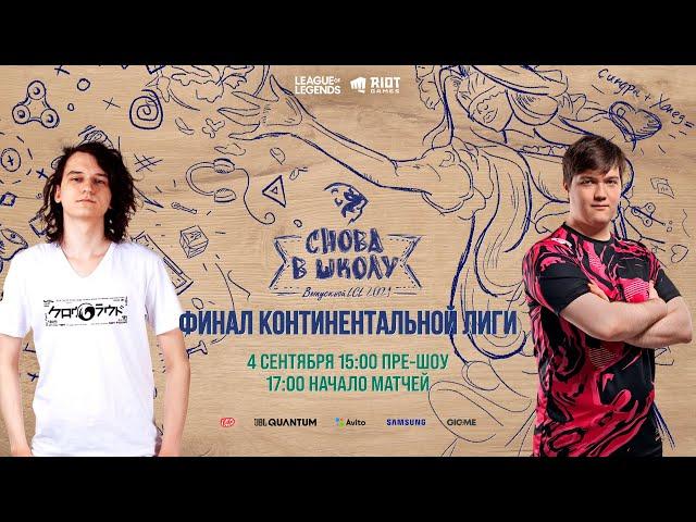 UOL vs CC - Финал | LCL Лето 2021