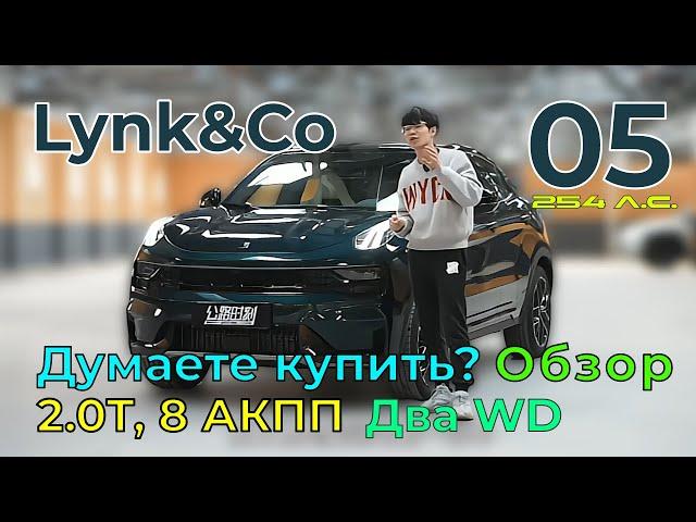 Lynk&Co 05: 2.0Т, 254 л.с., 8 АКПП. Он мягкий, но не качается, жесткий, но не рассыпается! #lynkco