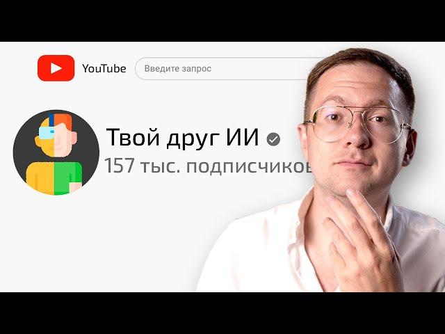 Как я создал YouTube канал с помощью ChatGPT