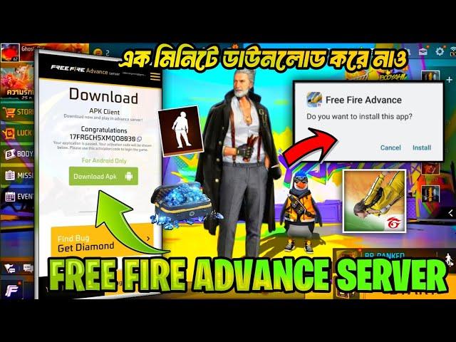 How to download advance server ff | Ob47 advance server download link | ff new advance server today|