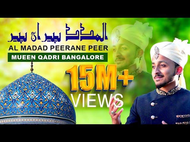 Al Madad Peerane Peer (Album)┃MUEEN QADRI BANGALORE┃New Viral Manqabat- full #viralvideo #manqabat