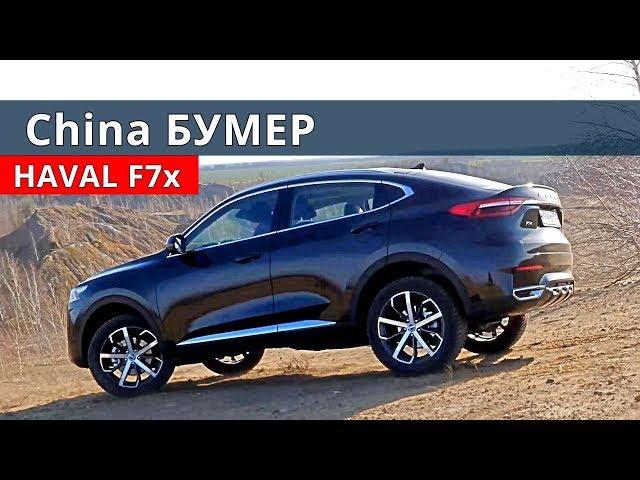 Haval F7x - это не Рено Аркана, тест-драйв от Энергетика