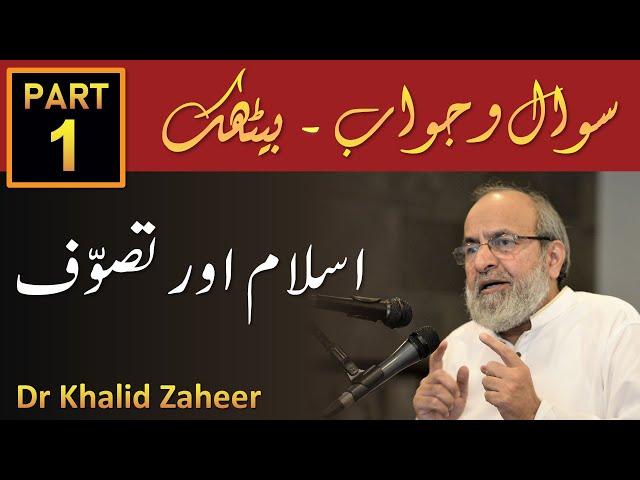 Baithak Episode - 1 - ISLAM aur TASAWWUF - Dr Khalid Zaheer