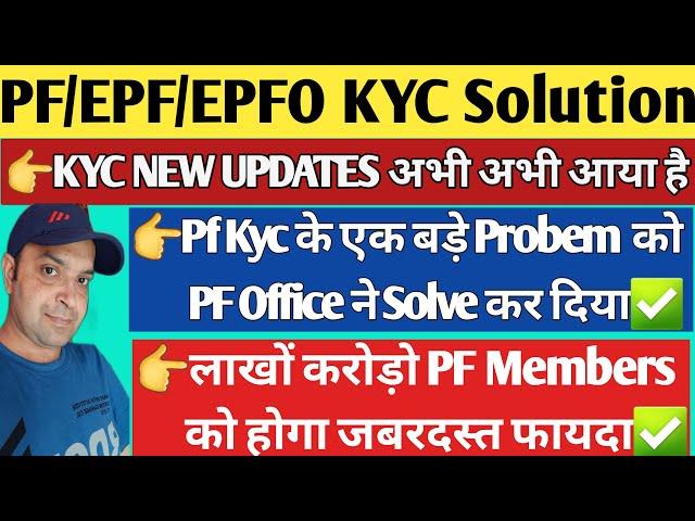 pf kyc new updateepf kyc update OnlineEpf KYC kaise kare 2021kyc update in epfPF add KYC