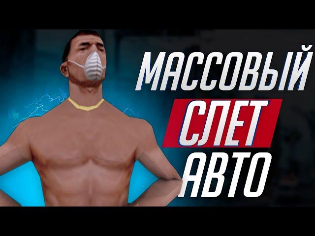 Массовый Слёт Авто Rodina RP  |  Ловля Машин По Госу Родина Рп Крмп