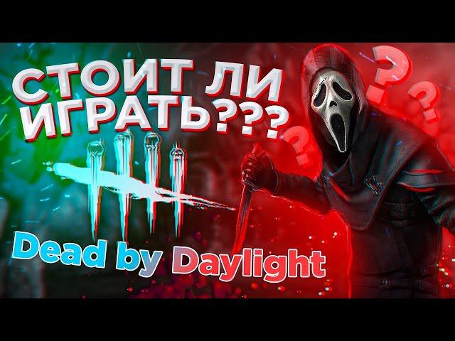 Стоит ли играть в дбд? в 2021! про что игра? | TTTed | Dead by Daylight