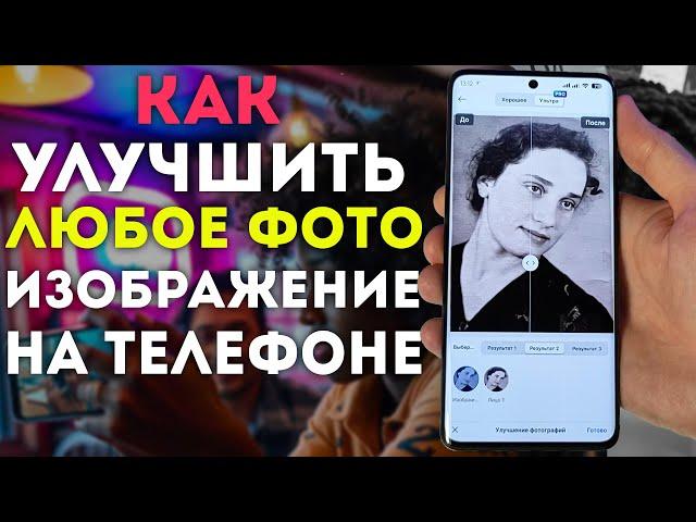 ТОП ПРИЛОЖЕНИЕ на телефон для улучшения любых фото, изображений и документов