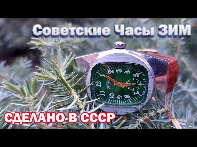 Советские часы ЗИМ | Сделано в СССР