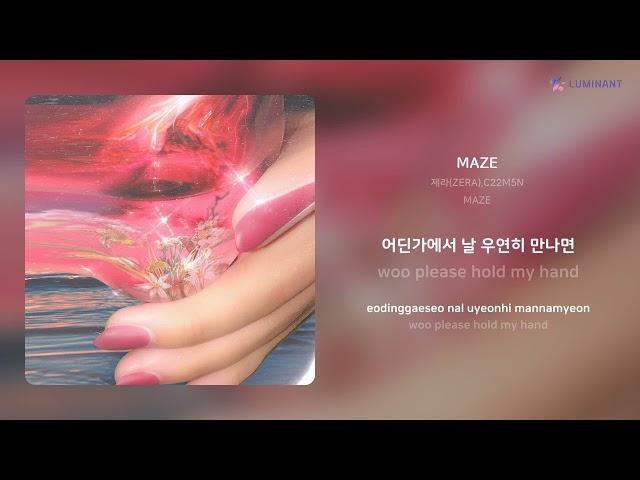 제라(ZERA),C22M5N - MAZE | 가사 (Lyrics)