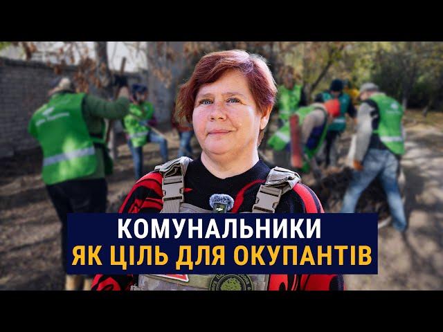 Стало набагато більше дронів. Як комунальники Херсона працюють під обстрілами