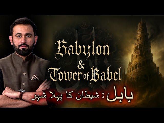 Tower of Babel & the Fall of Babylon: A Journey from Nimrod to Danial (A.S) | Malik Jahangir