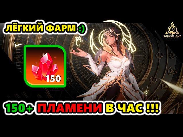 [День 11] ФАРМ Пламени - ЛЕГКО и без СМС! Torchlight: Infinite S3 CUBE of RAPACITY