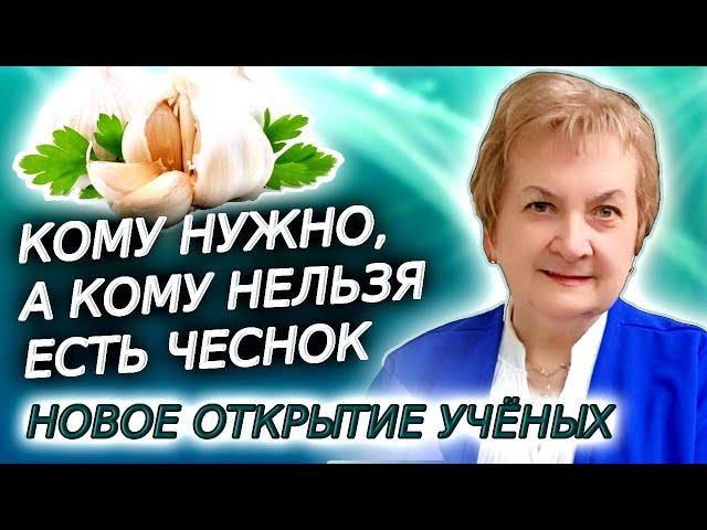 Кому нужно, а кому нельзя есть чеснок. Новое открытие ученых