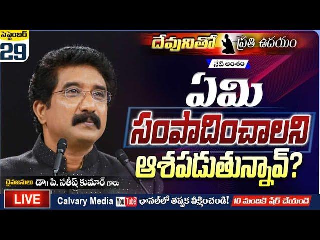 29-09-2020 Every MORNING With God #LIVE | Dr. P. Satish Kumar | Christian Message Live Today #Online