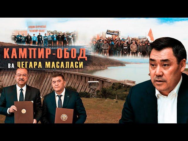 Қирғиз-ўзбек чегара масаласига мусулмонларнинг позицияси қандай бўлиши керак?