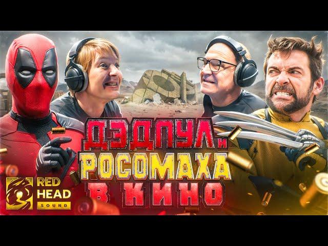 КАК МЫ ОЗВУЧИВАЛИ "ДЭДПУЛ И РОСОМАХА" | РОДНОЙ ДУБЛЯЖ RED HEAD SOUND | БЭКСТЕЙДЖ