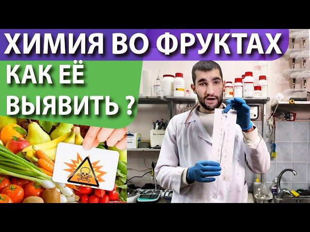 Здоровое питание - без химии ? Как выявить протравители ? Опасны ли они ?